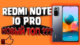  Купил Redmi Note 10 PRO. Полный обзор, 120 Гц. Характеристики камеры Redmi Note 10 PRO и звука.