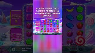 В ТГ КУЧА ХАЛЯВЫ ДЛЯ ПОДПИСЧИКОВ #bonus #slot #crazytime #заносынедели