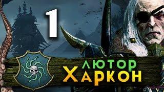 Прохождение Total War Warhammer 2 - Берег Вампиров за Лютора Харкона #1