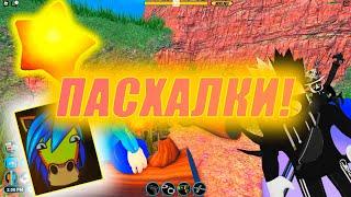 ВСЕ ПАСХАЛКИ В JAILBREAK! ROBLOX! #jailbreak #eastereggs #roblox