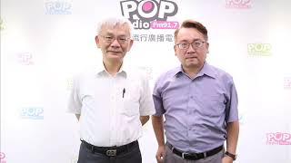 2019-06-20《POP撞新聞》黃清龍 專訪 兩岸政策協會研究員張宇韶