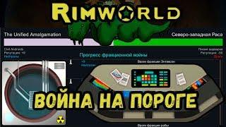 RimWorld \\ Война и технологии //