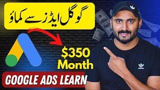 Google ads se paise kamaye: How To Make Money With Google Ads