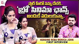 Samajavaragamana Movie Actress Reba Monica John First Interview | Pawan Kalyan | Allu Arjun |SumanTV