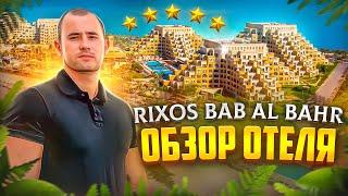 OVERVIEW OF HOTEL RIXOS BAB AL BAHR IN DUBAI.UAE 2022.ULTRA ALL INCLUSIVE