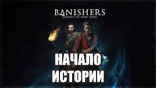 Banishers: Ghosts Of New Eden - Начало истории #1