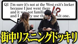 【ドッキリ】河野玄斗に街中でリスニング英語模試をしかけてみたら。