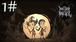 СОЛО ВЫЖИВАНИЯ В Don't Starve Together! 1# часть.