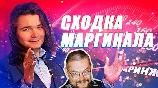 Ежи Сармат смотрит "Сходка Убермаргинала/Кринж/мнение" (Audio RW)