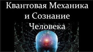  Менский М. Что такое Озарение и Квантовое Сознание Человека? Video ReMastered.