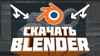  Как скачать Blender 3D и включить русский язык в 2020  установка программы блендер | Voxan