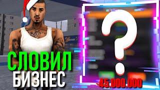 CRMP AMAZING RP -  СЛОВИЛ БИЗНЕС ЗА 45.000.000 РУБЛЕЙ! (GTA CRMP) ️