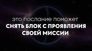 Хватит прятать свою силу! Прими коды проявленности в мир.