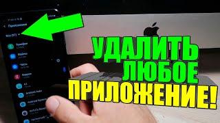 Как на самсунге удалить ЛЮБОЕ ПРИЛОЖЕНИЕ/На телефоне АНДРОИД DELETE APP/ANDROID/SAMSUNG