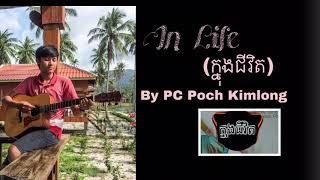 In life (ឧបសគ្គជីវិត&ក្នុងជីវីត) By #PC Poch Kimlong#Original song