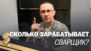 Зарабатывай в Европе Как Сварщик: Все, что Ты Должен Знать!