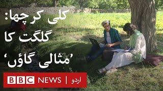 Kali Karcha: Is this Gilgit Baltistan's model village? - BBC URDU