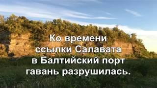 Салават Юлаев на каторге