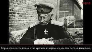 100 фактов о 1917. Генерал Алексей Брусилов