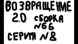 Gothic 2 Возвращение 2.0 Серия №8 (66 сборка) -Элврих-