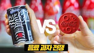 오레오맛 코카콜라 VS 코카콜라맛 오레오