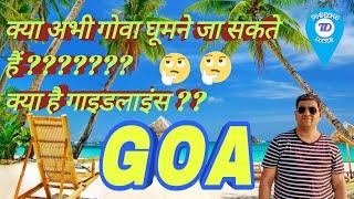 GOA TOURISM / GUIDELINES / iS TOURISM OPEN IN GOA?  || GOA AFTER LOCKDOWN / GOA REOPENING