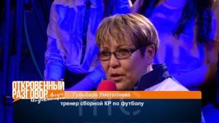 Эмиль Кенжесариев / "Откровенный разговор" с Ассоль Молдокматовой / НТС / 2016