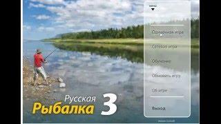 Русская Рыбалка 3...Как быстрее заработать деньги...