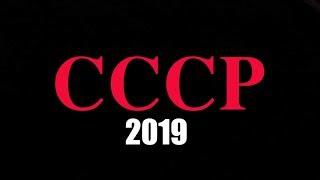 СССР в 2019. Асбест. Судьба.