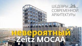 Zeitz Mocaa. Музей современного искусства в Кейптауне. Шедевры современной архитектуры