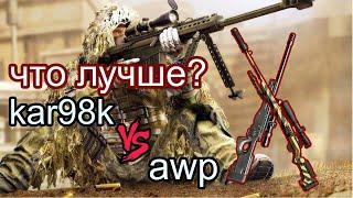 варфейс стоит ли качать MAUSER KAR98K или АВП лучше