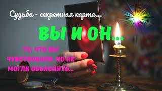 ВЫ И ОН...️️НЕОКОНЧЕННАЯ ПЬЕСА - ПАУЗА ИЛИ КОНЕЦ?ЗНАКИ СУДЬБЫ —КАЗАЛОСЬ, ВСЕ ОПРЕДЕЛЕНО...