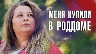 КУДА ПРОПАДАЛИ ДЕТИ ИЗ РОДДОМОВ? | Незаконное усыновление в 90-х | ЛИНЗА