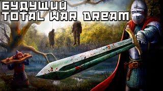 Мои мечты про будущий Total War.