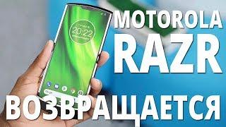 Motorola RAZR 2019 Легендарная раскладушка