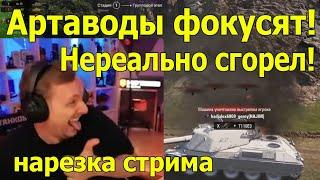 ДЖОВ СГОРЕЛ ИЗ-ЗА АРТЫ! Нереально бомбит! Турнир Чака 2024! | #Джов Бомбит | Нарезка #jove