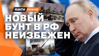 Генералы ПРОЗРЕВАЮТ! Путин в ЗАМЕШАТЕЛЬСТВЕ... Новый БУНТ НЕ ЗА ГОРАМИ