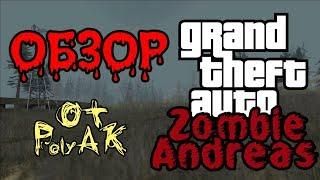 Обзор GTA Zombie Andreas 4.0