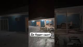 Все еще считаете что фасадное освещение вам не нужно!? #домаизсиппанелей