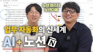 노션과 챗GPT로 이렇게까지 자동화할 수 있다는거 아셨나요? (Make 노코드 업무 자동화 사례) @notionactually
