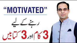 How to Stay Motivated? - Qasim Ali Shah