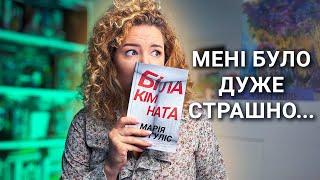 Як я подолала 25 (!) письменських страхів і видала свою книгу