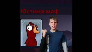 Песня про Юстину в Гусях