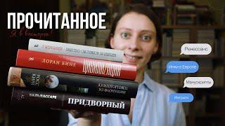 Историческое прочитанное  Ренессанс, книжная культура и борьба за власть