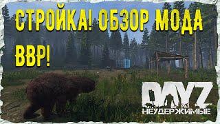 Обзор стройки BaseBuildingPlus 2.0 (BBP 2.0) на DayZ НЕУДЕРЖИМЫЕ  патч 1.18