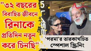 অপর্ণা সেন ভারতের গর্ব: Kaushik Ganguly | Aparna Sen | Kalyan Ray  | Parama | Tollywood