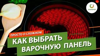 Как выбрать варочную поверхность ▶️ газовая, электрическая или индукционная?