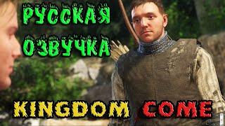 Прохождение с русской озвучкой и локализацией - Kingdom Come Deliverance