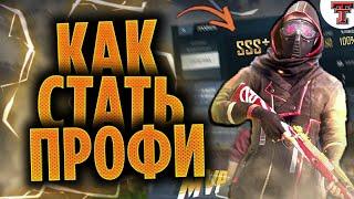 Как стать Профи в PUBG MOBILE - Как хорошо играть? - Как всегда брать топ 1