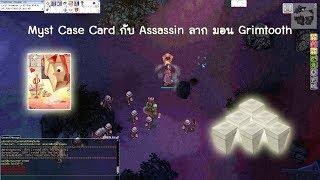 Ragnarok EXE Myst Case Card กับ Assassin ลาก มอน Grimtooth